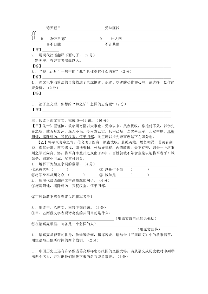 吉林省吉林市中考语文 复习文言文阅读训练试题12 新人教版.doc_第2页