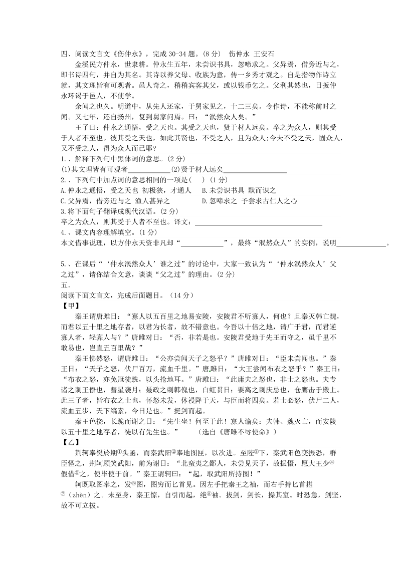 吉林省吉林市中考语文 复习文言文阅读训练试题12 新人教版.doc_第3页