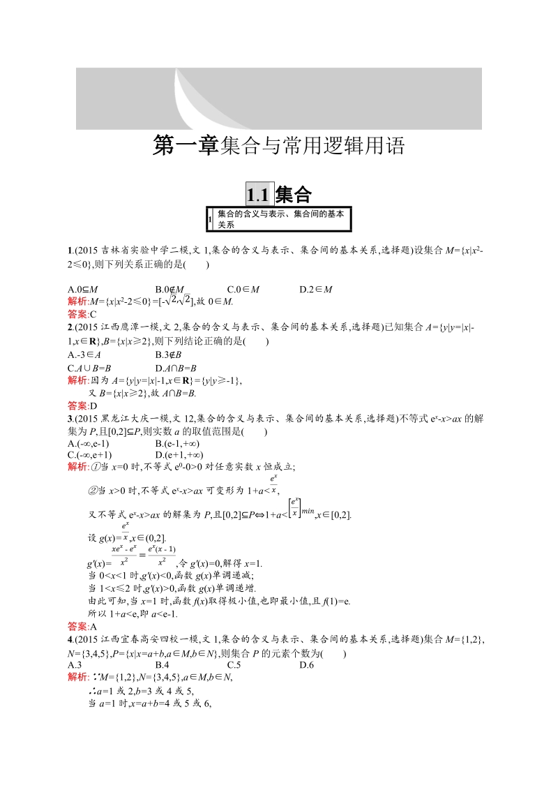 高考模拟卷文1.1.docx_第1页