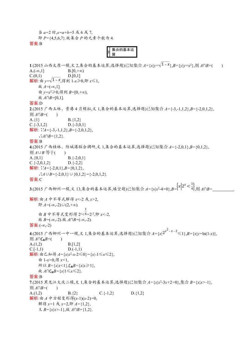 高考模拟卷文1.1.docx_第2页