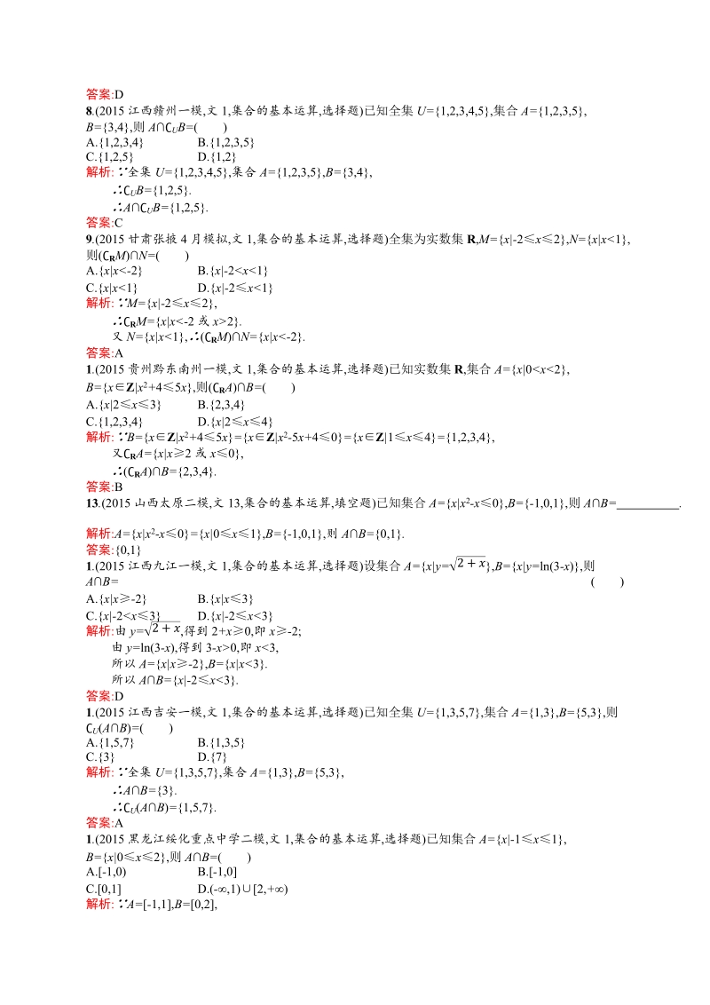 高考模拟卷文1.1.docx_第3页