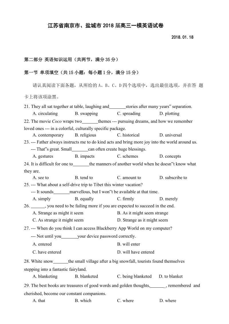 2018年江苏省南京市、盐城市高三第一次模拟考试英语试题（word版题）.doc_第1页