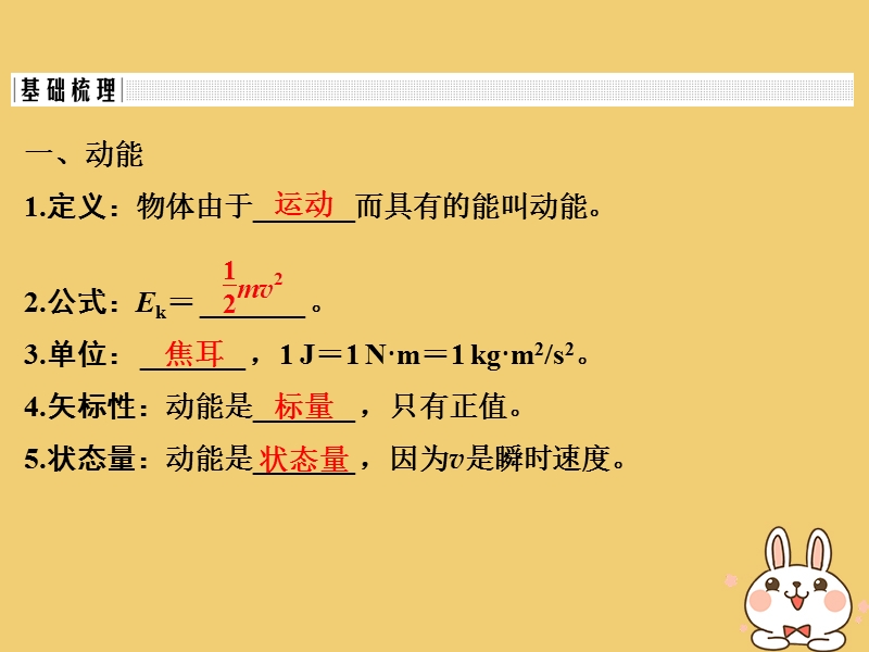 （浙江专版）2019版高考物理大一轮复习 第五章 机械能守恒定律 第2课时 动能和动能定理及应用课件.ppt_第2页