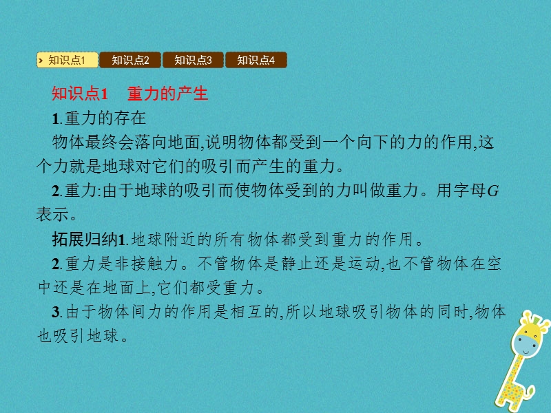 2018年八年级物理下册6.3重力课件新版粤教沪版.ppt_第2页