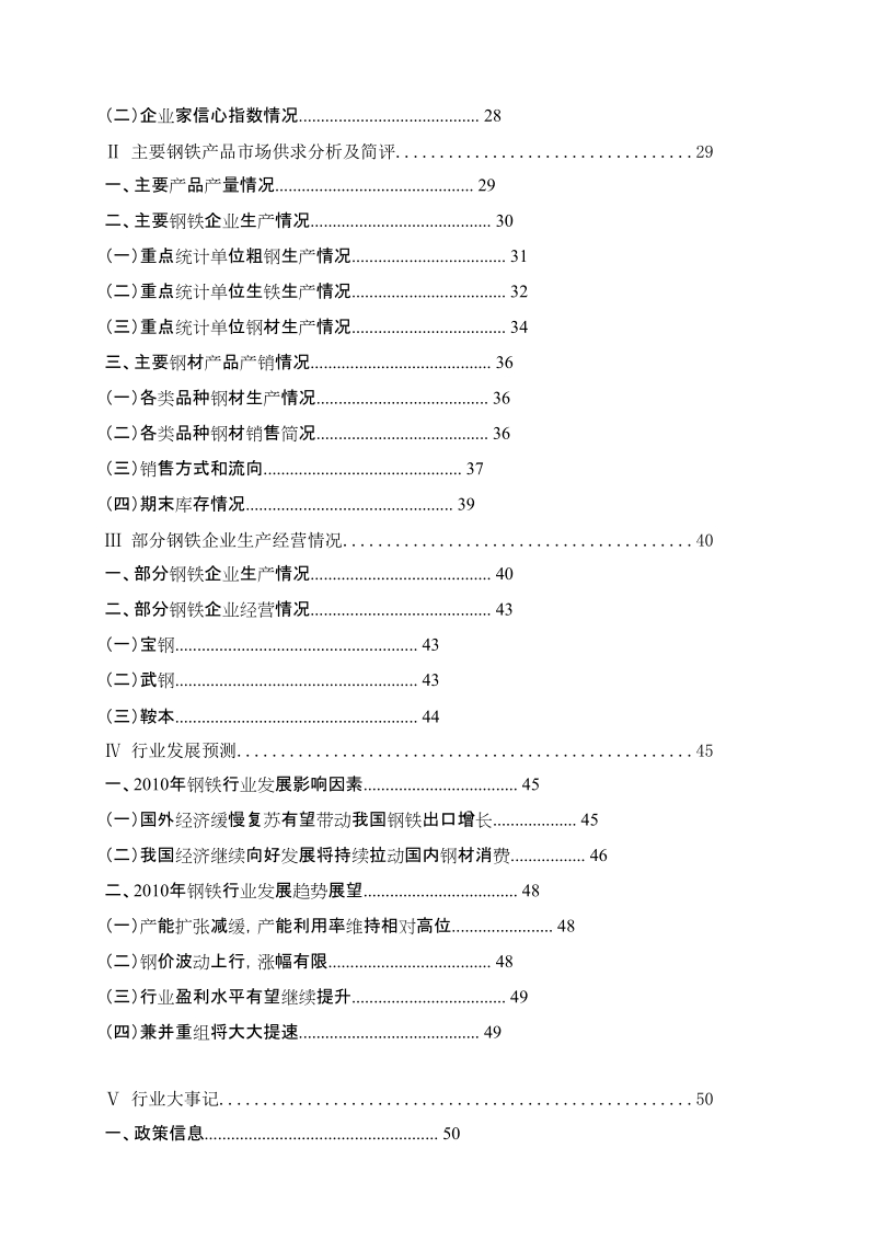 中国钢铁行业分析报告推荐.doc_第3页