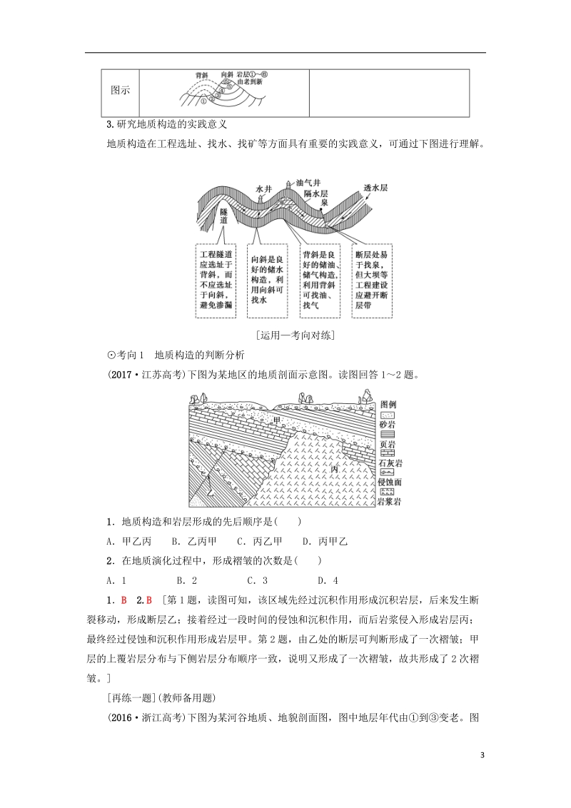 2019版高考地理一轮复习 第4章 地表形态的塑造 第2节 山地的形成学案 新人教版.doc_第3页