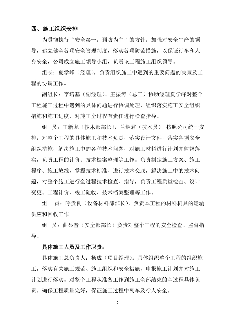 宁夏哈纳斯天然气护涵施工方案设计2.doc_第2页