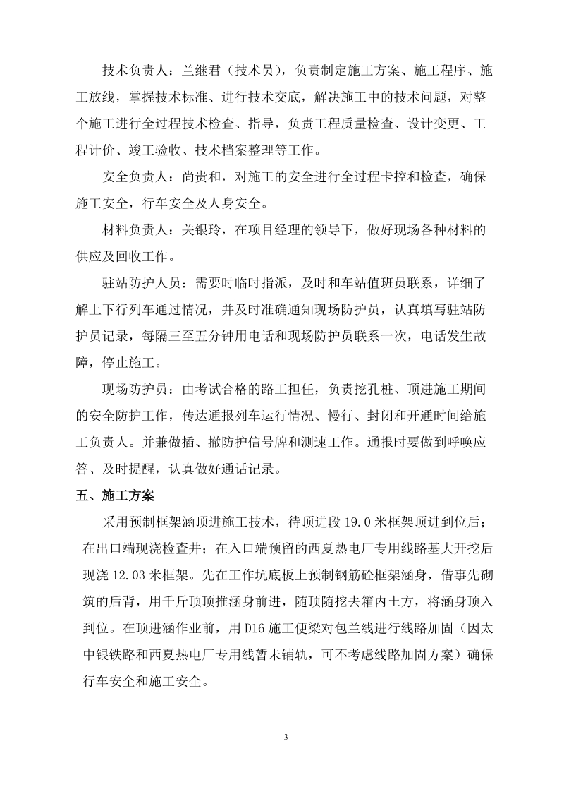 宁夏哈纳斯天然气护涵施工方案设计2.doc_第3页