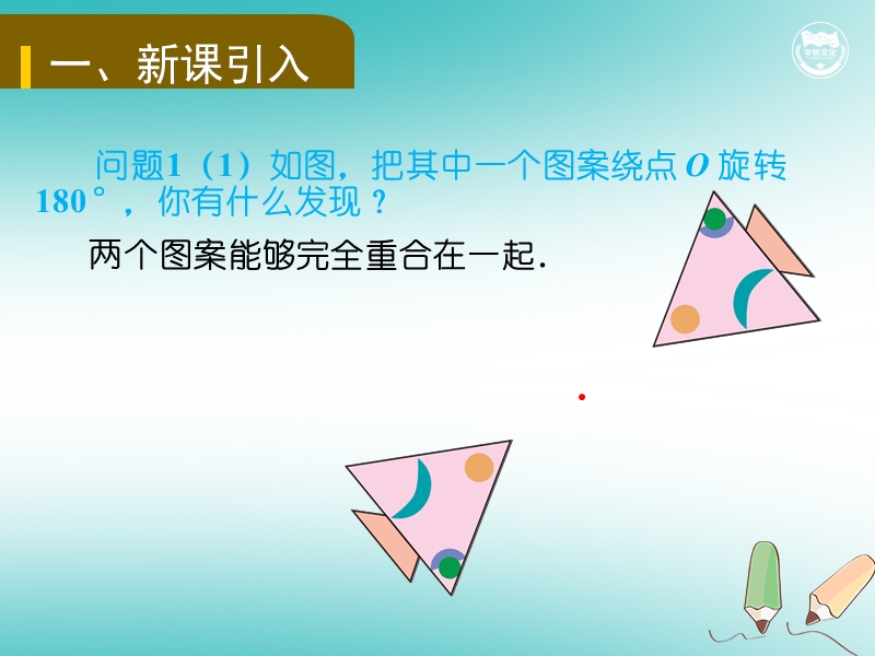 2018年九年级数学上册 第二十三章 旋转 23.2.1 中心对称教学课件 （新版）新人教版.ppt_第2页