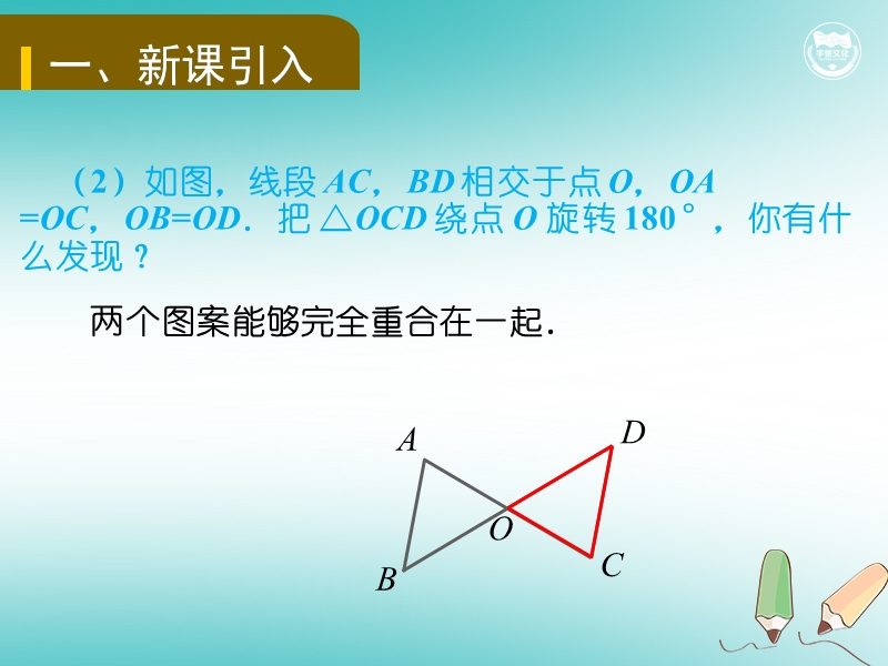 2018年九年级数学上册 第二十三章 旋转 23.2.1 中心对称教学课件 （新版）新人教版.ppt_第3页