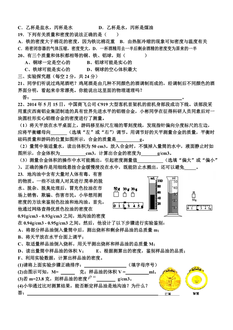 初二趣味物理知识竞赛复赛试题.doc_第3页