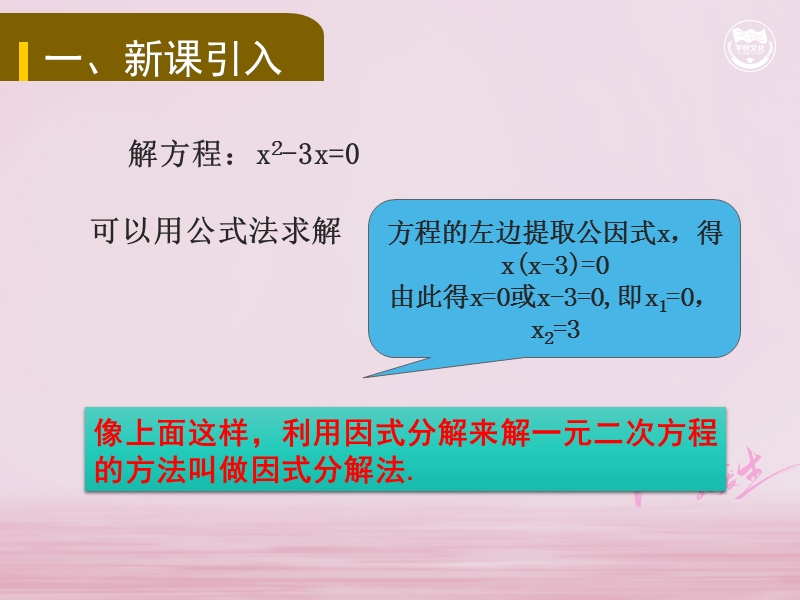 九年级数学上册 第2章 一元二次方程 2.2.3 因式分解法教学课件 （新版）湘教版.ppt_第2页