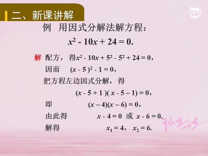 九年级数学上册 第2章 一元二次方程 2.2.3 因式分解法教学课件 （新版）湘教版.ppt_第3页