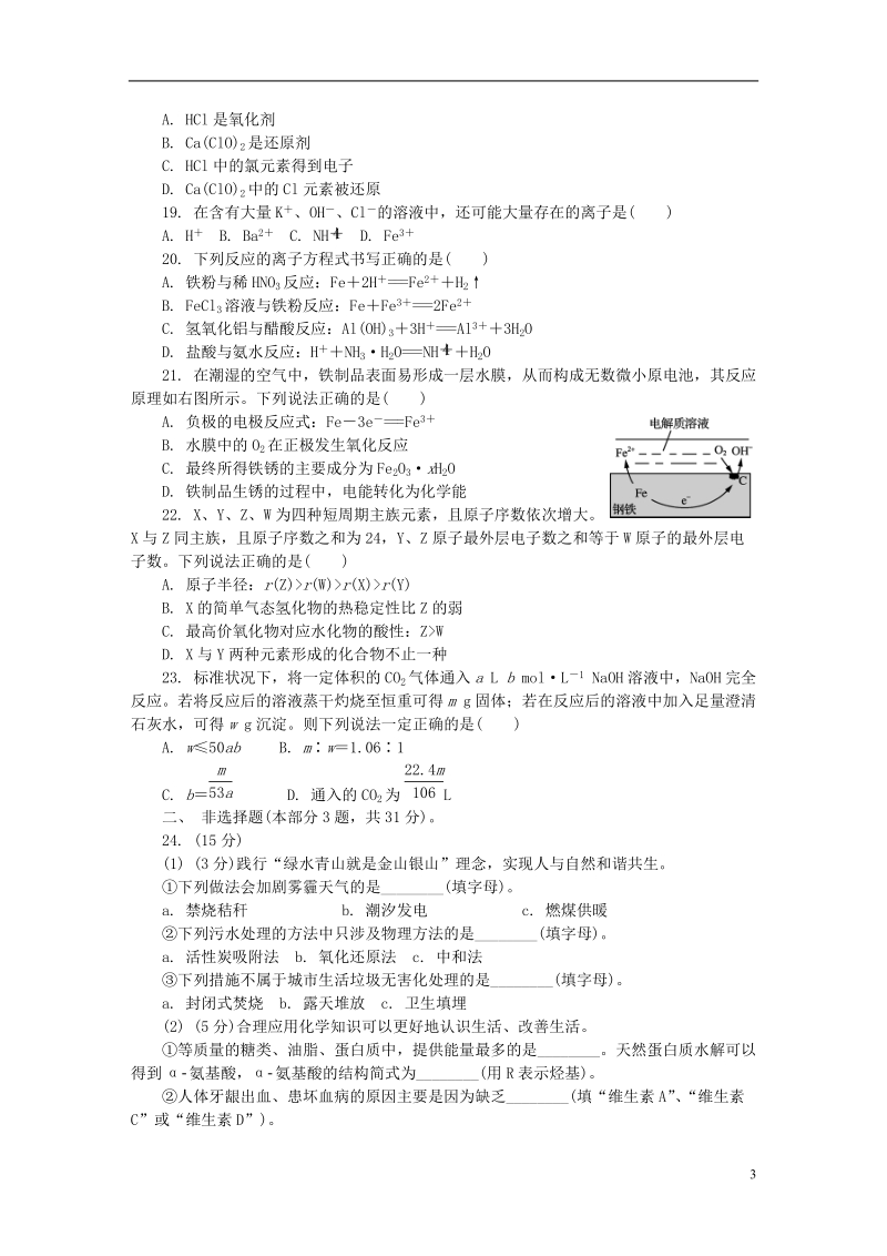 江苏省徐州市2018高二化学学业水平测试模拟卷三.doc_第3页