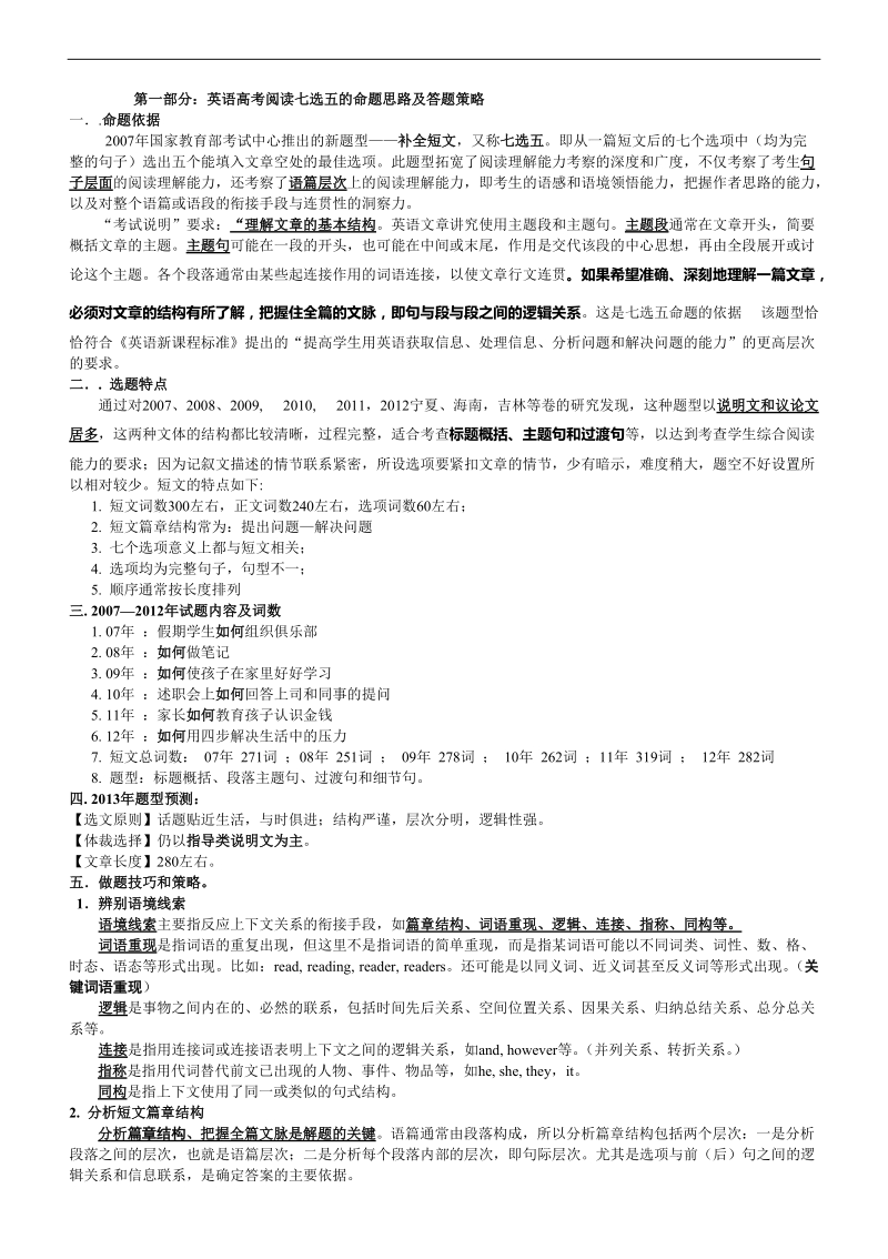 七选五命题思路答题策略.doc_第1页