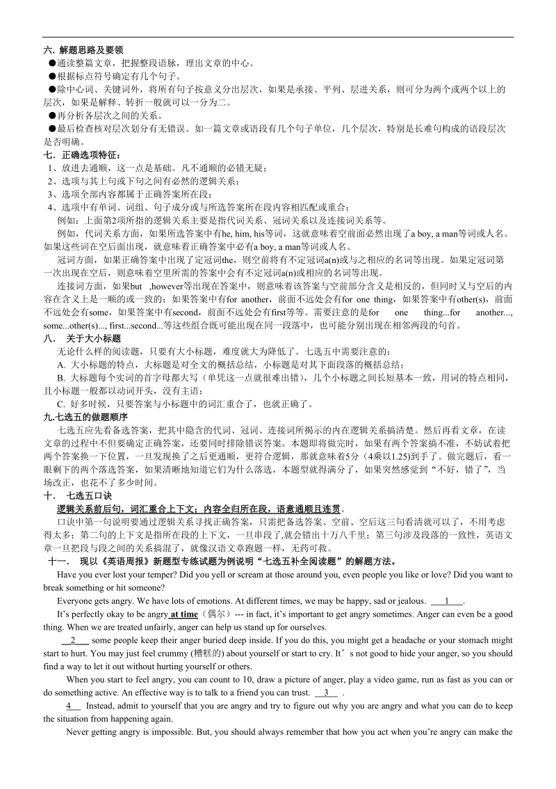 七选五命题思路答题策略.doc_第2页