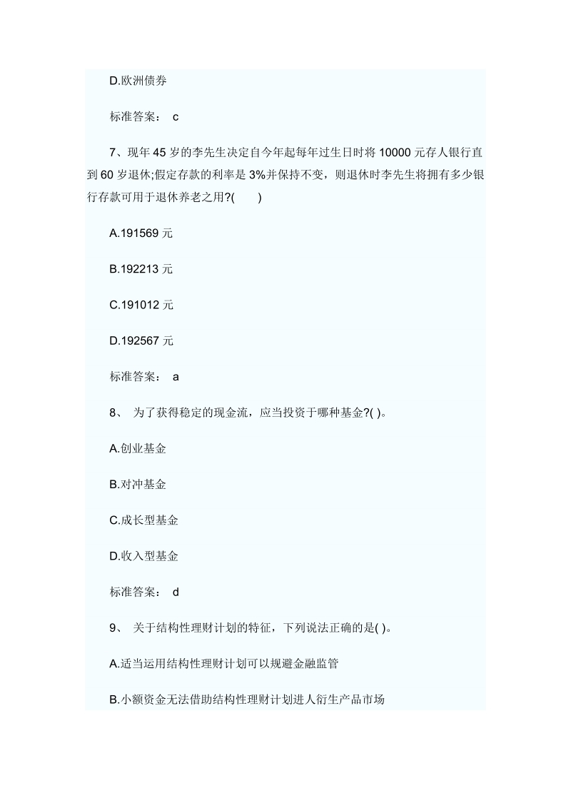 个人理财模拟试题.doc_第3页