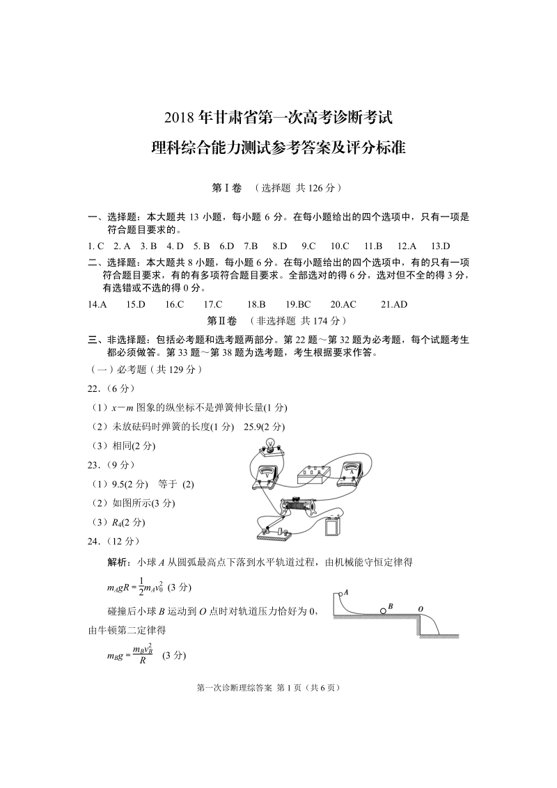 2018甘肃第一次高考诊理综（省1）.pdf_第1页