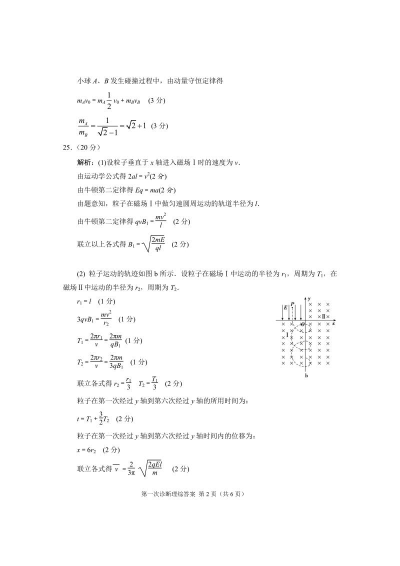 2018甘肃第一次高考诊理综（省1）.pdf_第2页