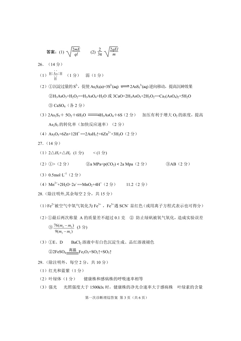 2018甘肃第一次高考诊理综（省1）.pdf_第3页