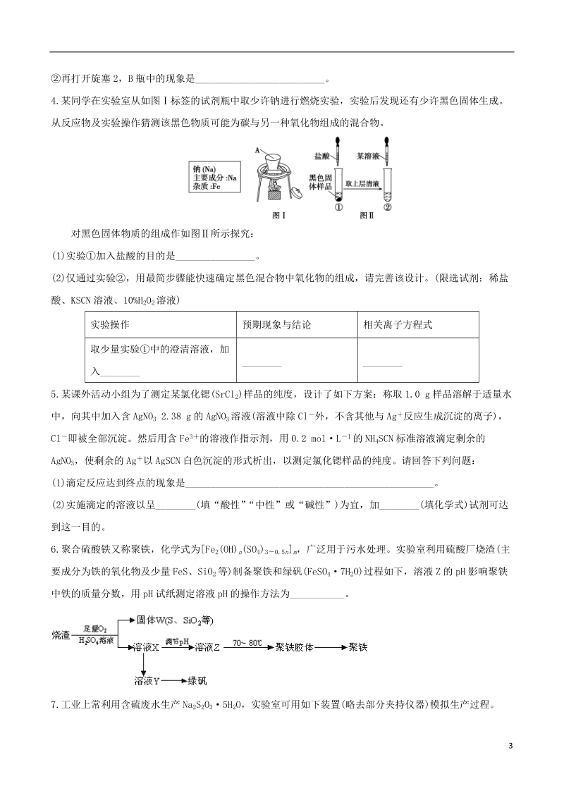 2018届高考化学总复习 冲刺热点演练 热点6 化学实验与简答模板.doc_第3页