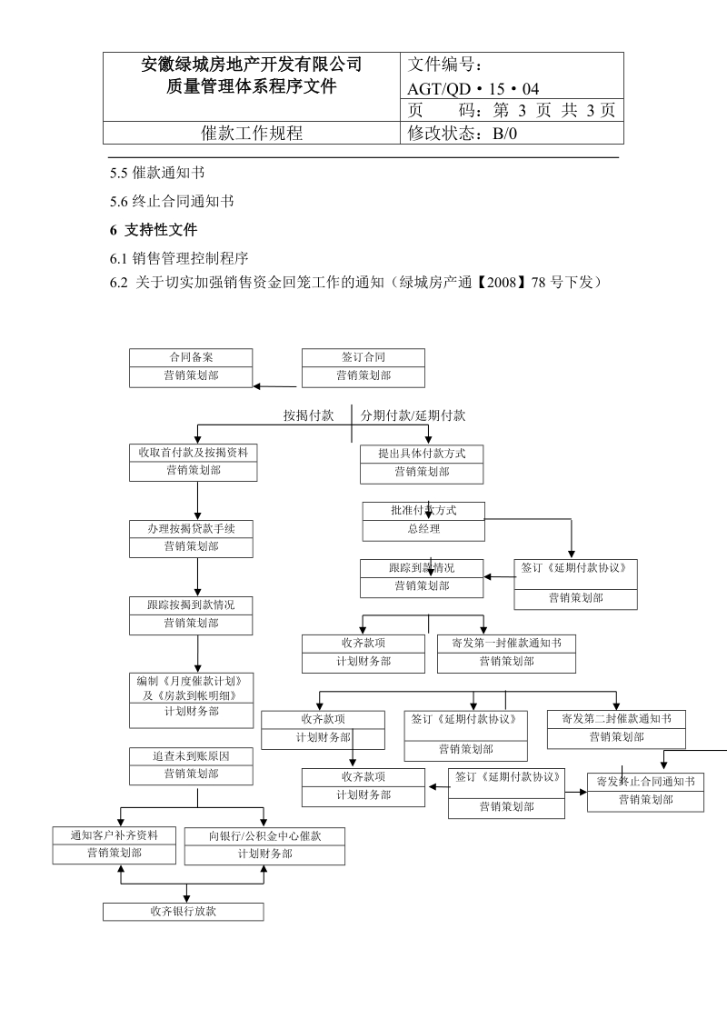 qp·15·04催款工作规程.doc_第3页