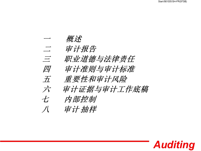 教材：《审计学》.ppt_第3页