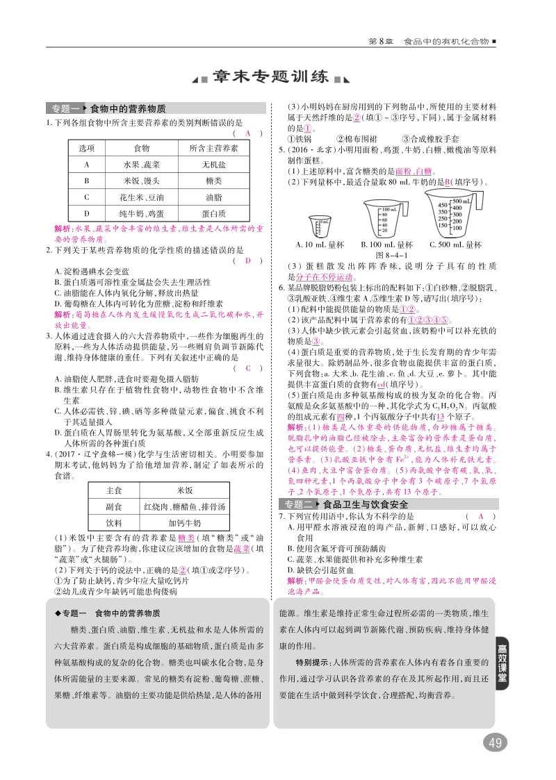 九年级化学下册 第八章 食品中的有机化合物章末专题训练练习（pdf） 沪教版.pdf_第1页