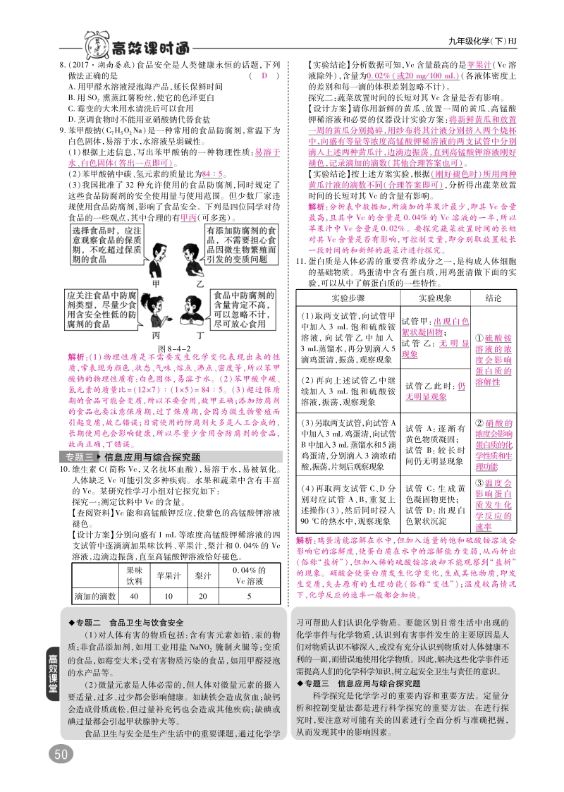 九年级化学下册 第八章 食品中的有机化合物章末专题训练练习（pdf） 沪教版.pdf_第2页