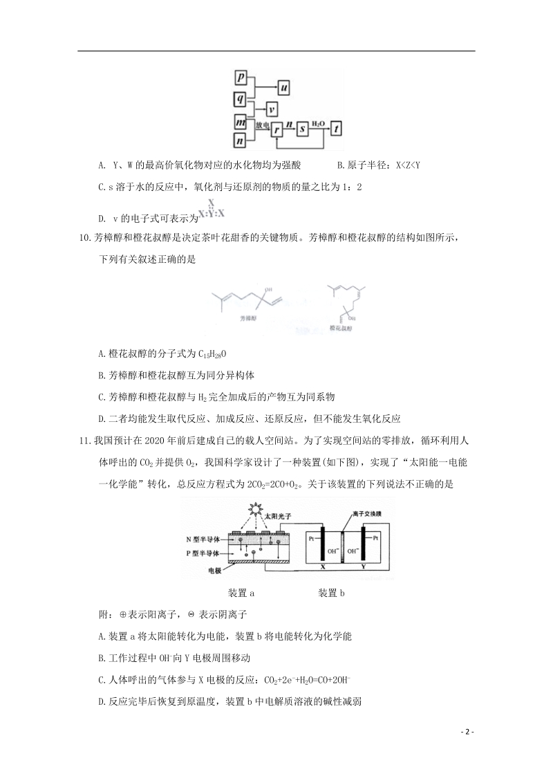 河南省南阳市第一中学2018版高三理综化学部分第九次考试试题.doc_第2页