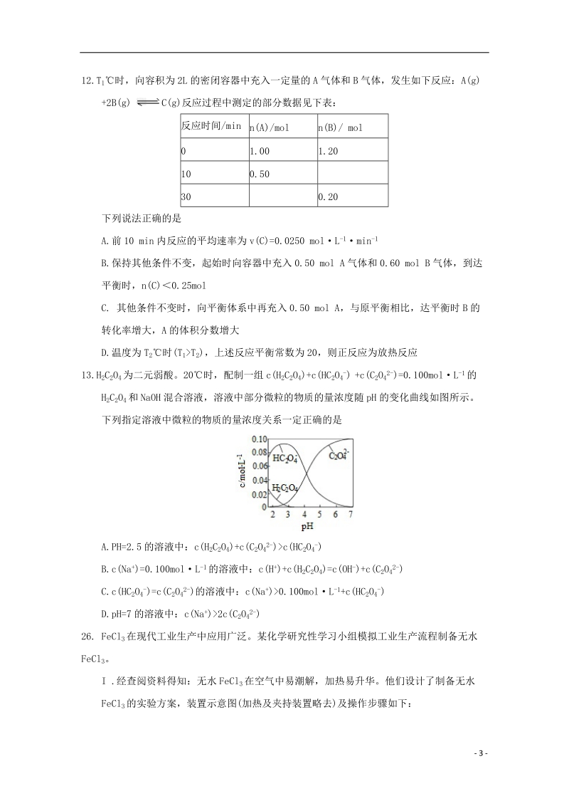 河南省南阳市第一中学2018版高三理综化学部分第九次考试试题.doc_第3页