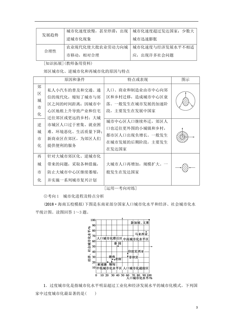 2019版高考地理一轮复习 第7章 城市与城市化 第2节 城市化学案 新人教版.doc_第3页