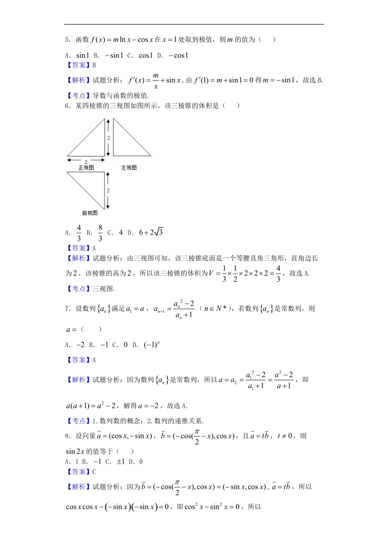 2017年四川凉山州高三上学期一诊考试数学（文）试题（解析版）.doc_第2页