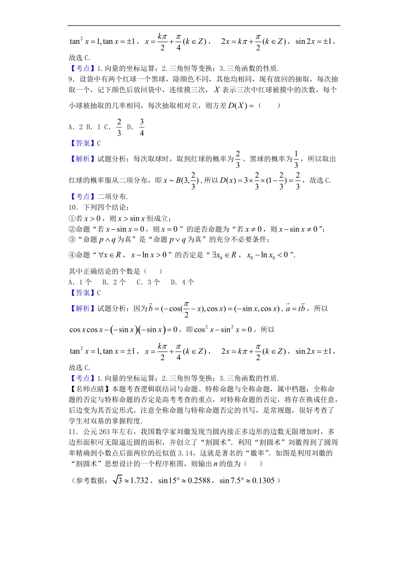 2017年四川凉山州高三上学期一诊考试数学（文）试题（解析版）.doc_第3页