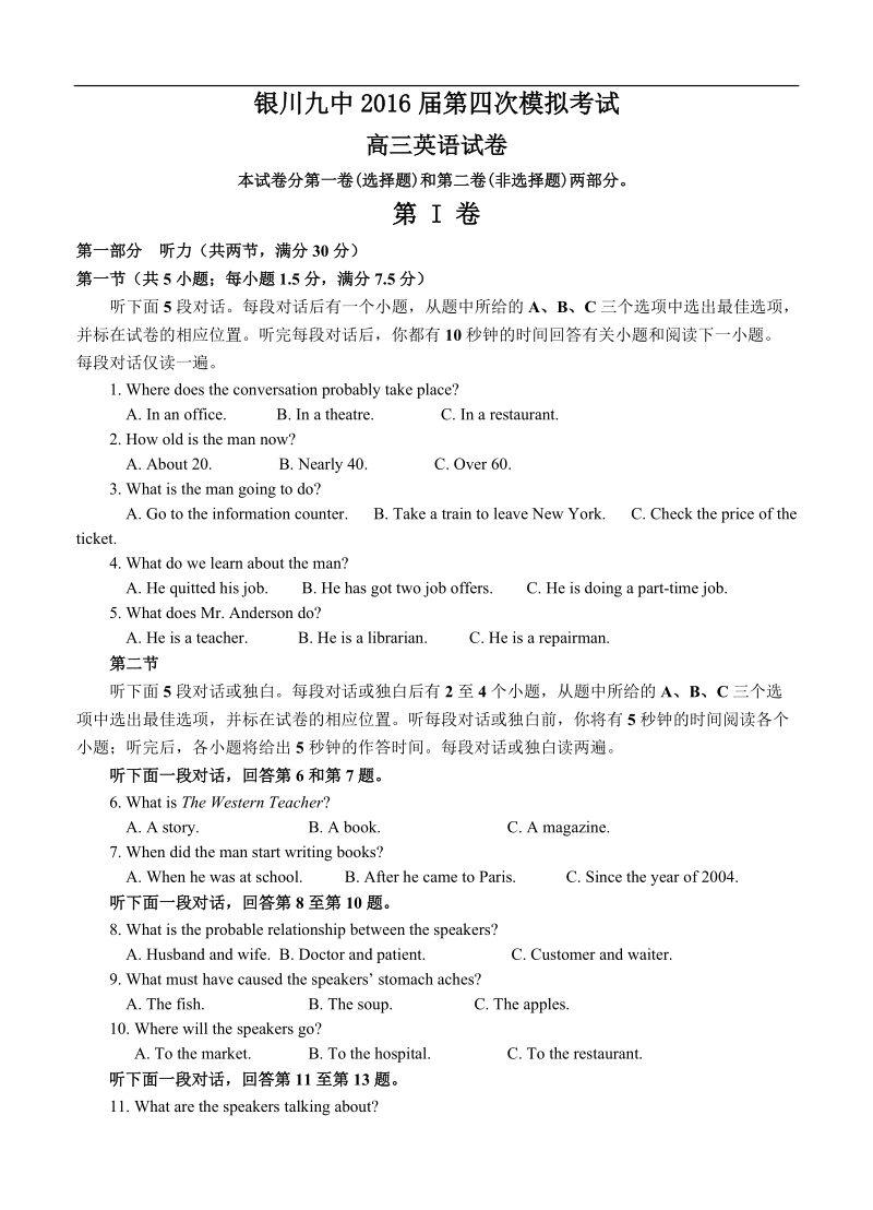 2016年宁夏银川九中高三第四次模拟 英语.doc_第1页