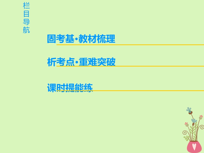 2019版高三英语一轮复习 units 3-4课件 牛津译林版选修9.ppt_第2页