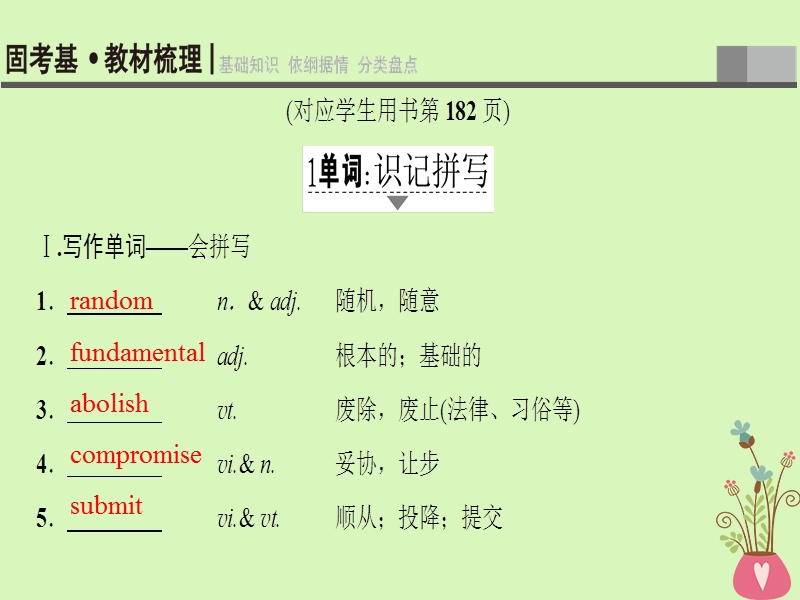 2019版高三英语一轮复习 units 3-4课件 牛津译林版选修9.ppt_第3页