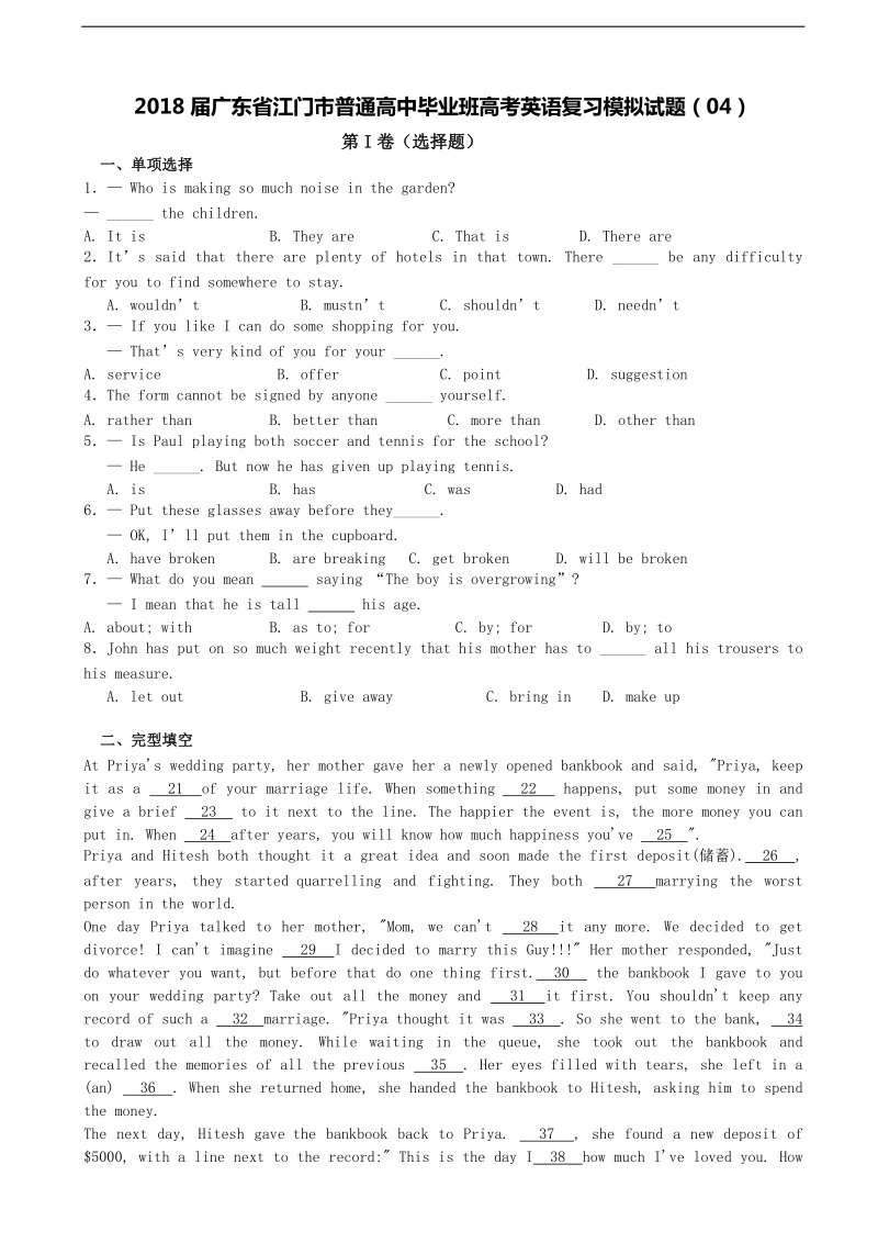 2018年广东省江门市普通高中毕业班高考英语复习模拟试题（04）.doc_第1页