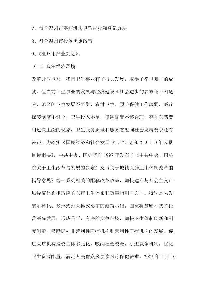 医院项目建设的可行性研究报告.doc_第2页