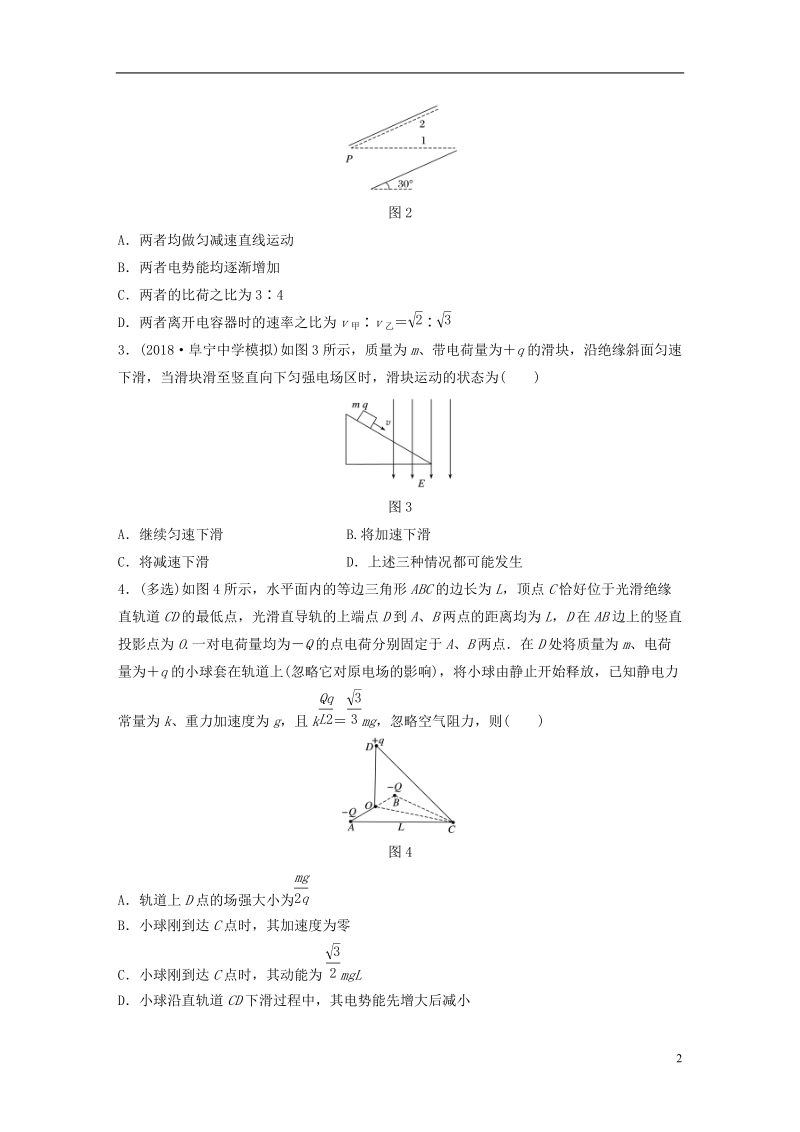 江苏专版2019版高考物理一轮复习第六章静电场微专题53力学综合问题备考精炼.doc_第2页