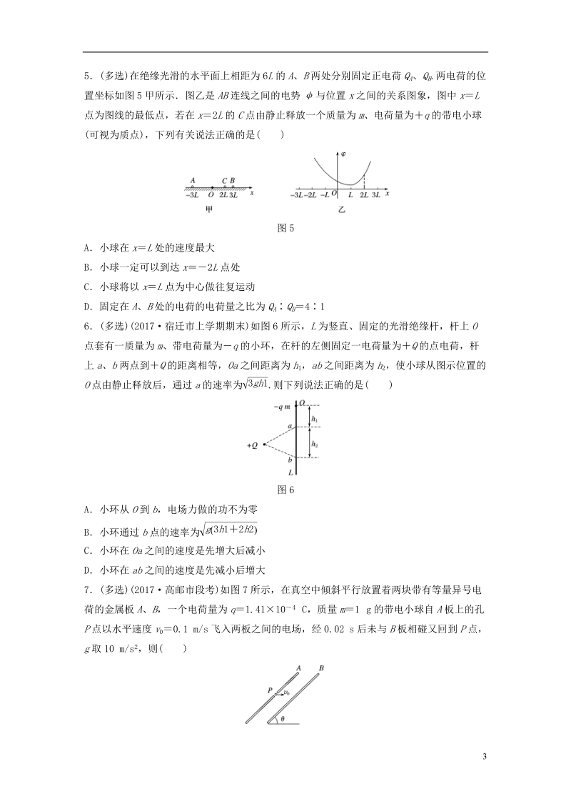 江苏专版2019版高考物理一轮复习第六章静电场微专题53力学综合问题备考精炼.doc_第3页