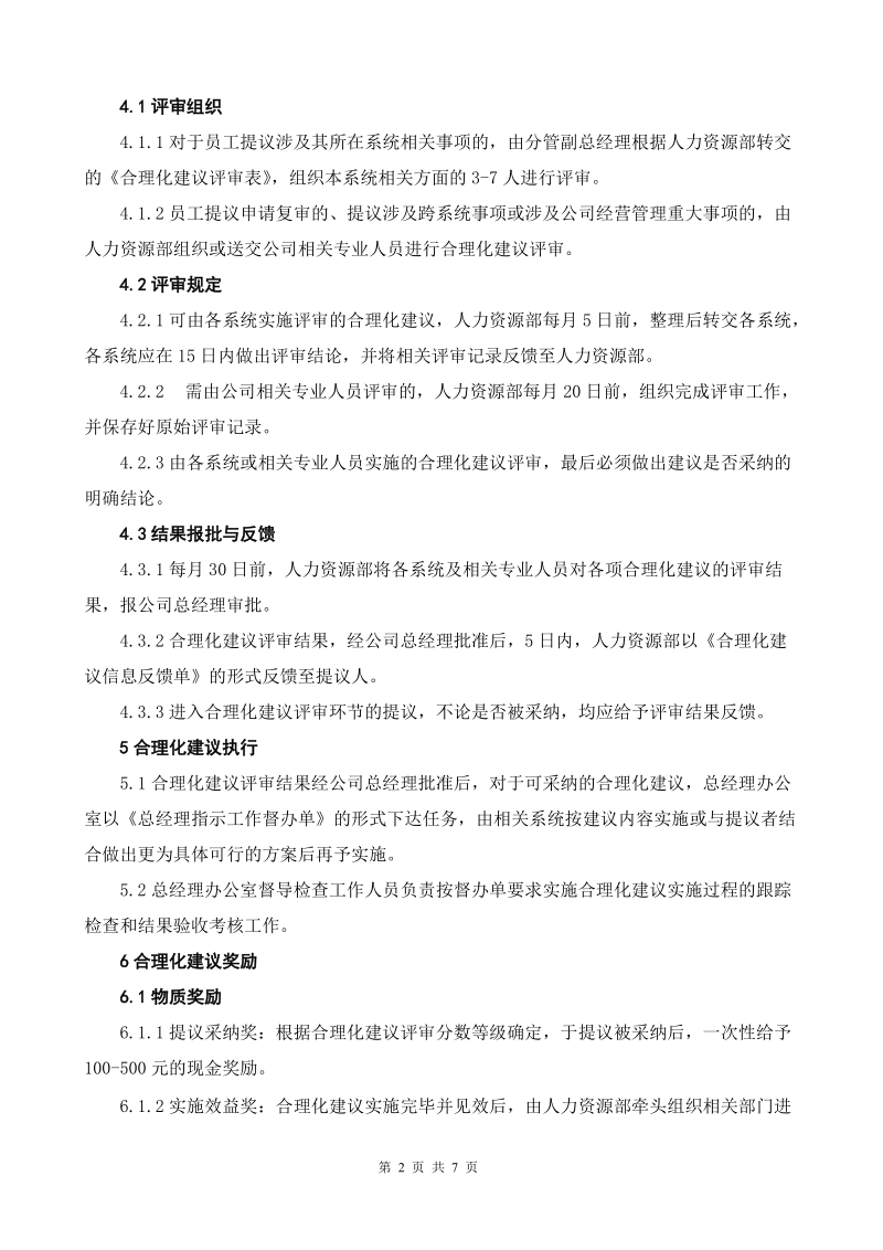 合理化建议制度.doc_第2页