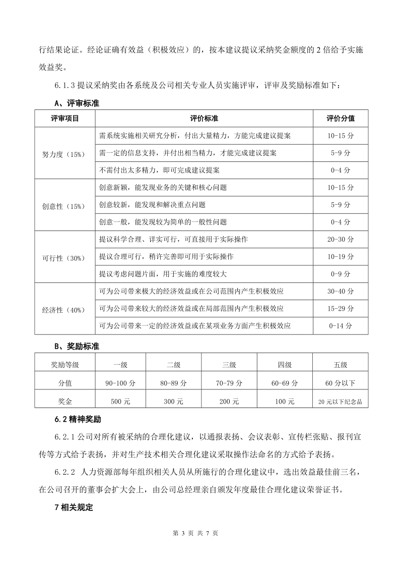 合理化建议制度.doc_第3页