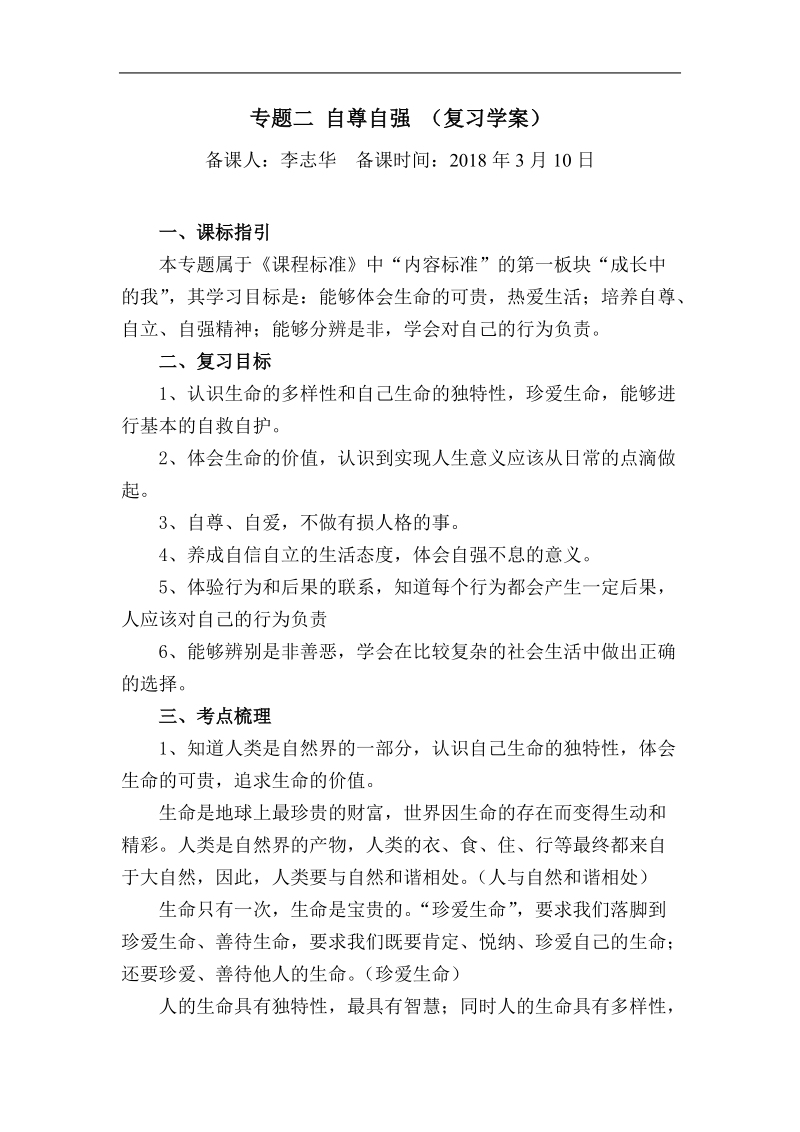 专题二、自尊自强.doc_第1页