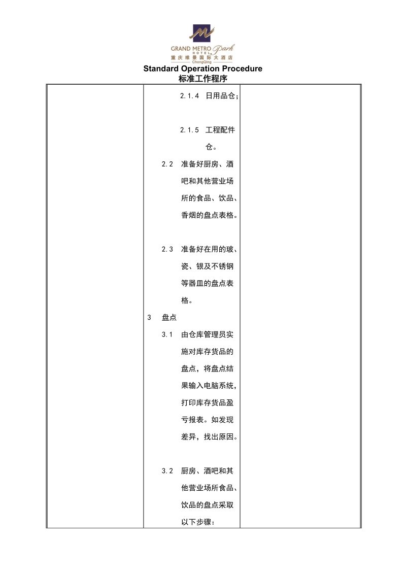 sop月末盘点.doc_第2页