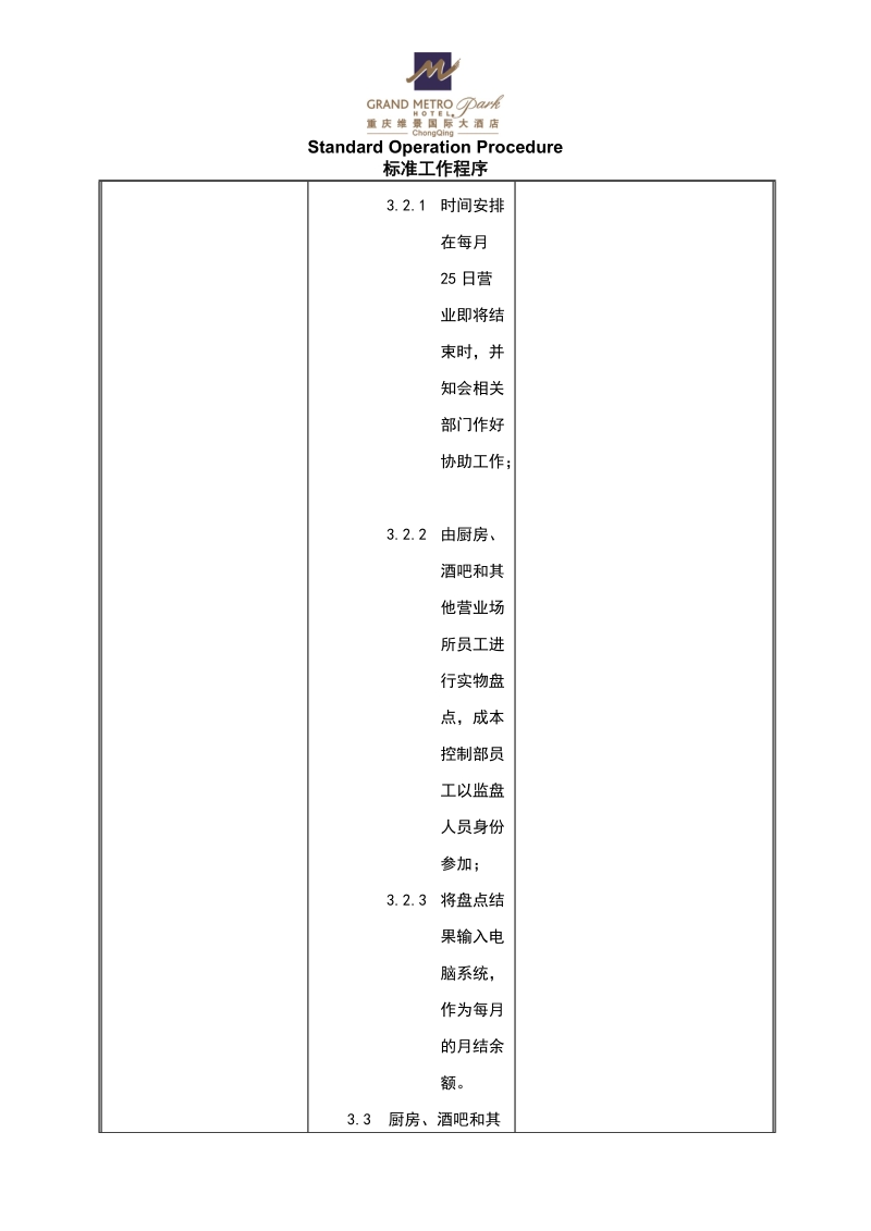 sop月末盘点.doc_第3页