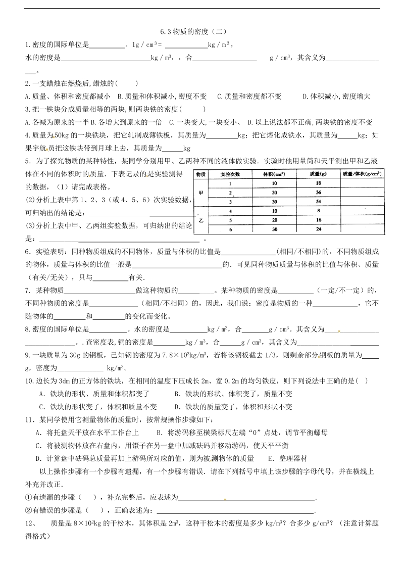 物质的密度（二）试题.doc_第1页