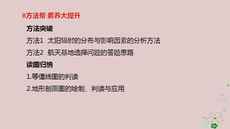 全国版2019版高考地理一轮复习第二单元行星地球专题一地球的宇宙环境与圈层结构课件.ppt_第3页