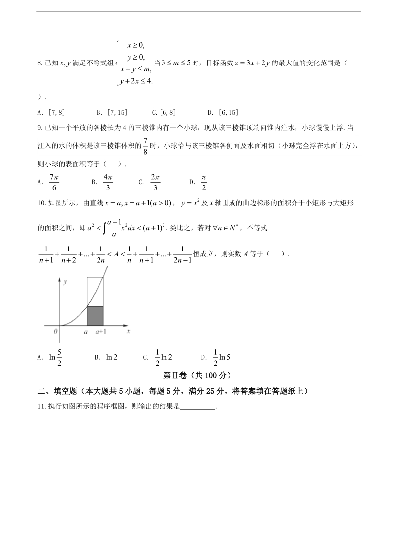 2017年山东省淄博市高三3月模拟考试数学理试题.doc_第2页