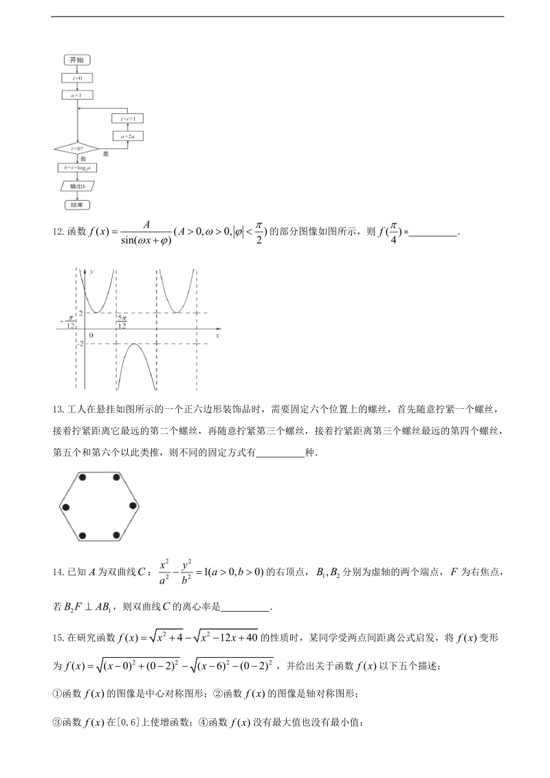 2017年山东省淄博市高三3月模拟考试数学理试题.doc_第3页